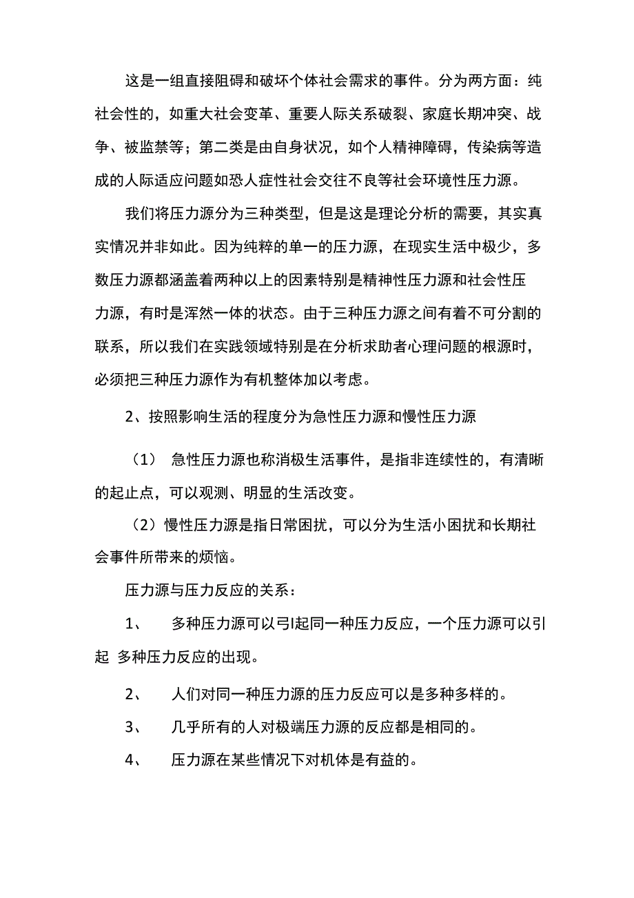 压力源的4个分类_第2页