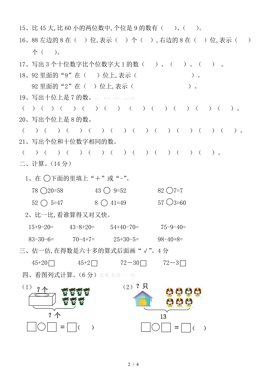 一年级数学暑假复习题.doc_第2页