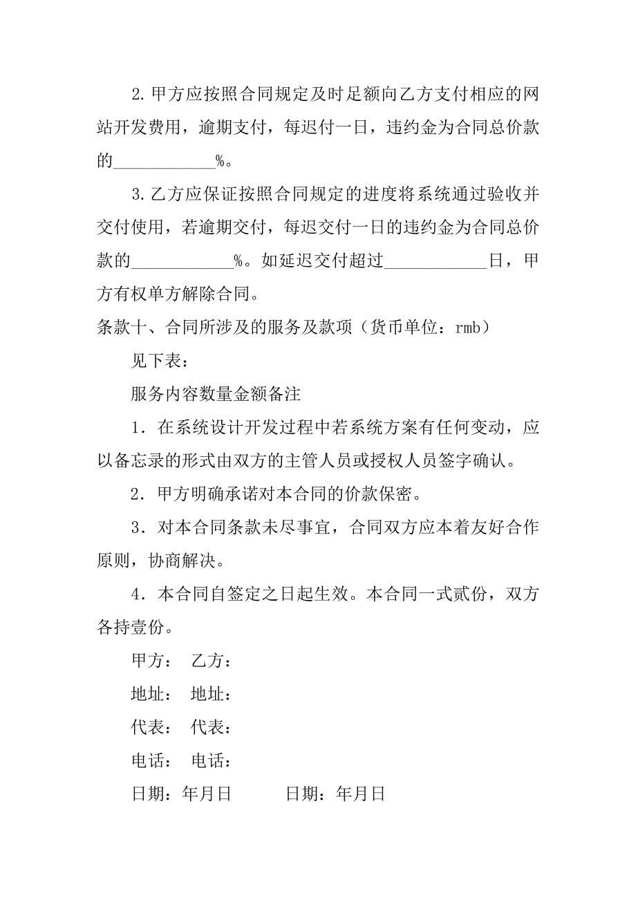 项目开发合同3篇(开发建设合同)_第5页