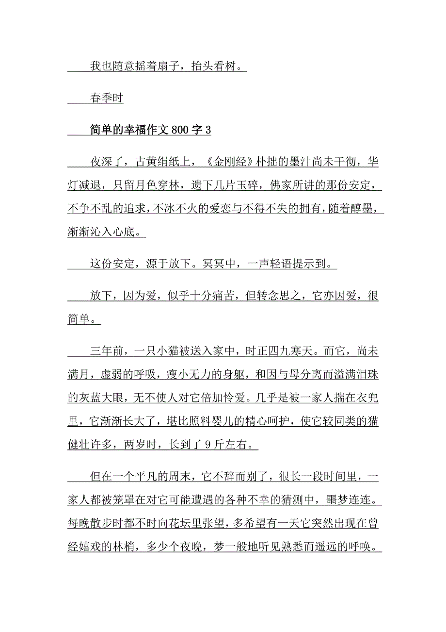 简单的幸福作文800字_第3页