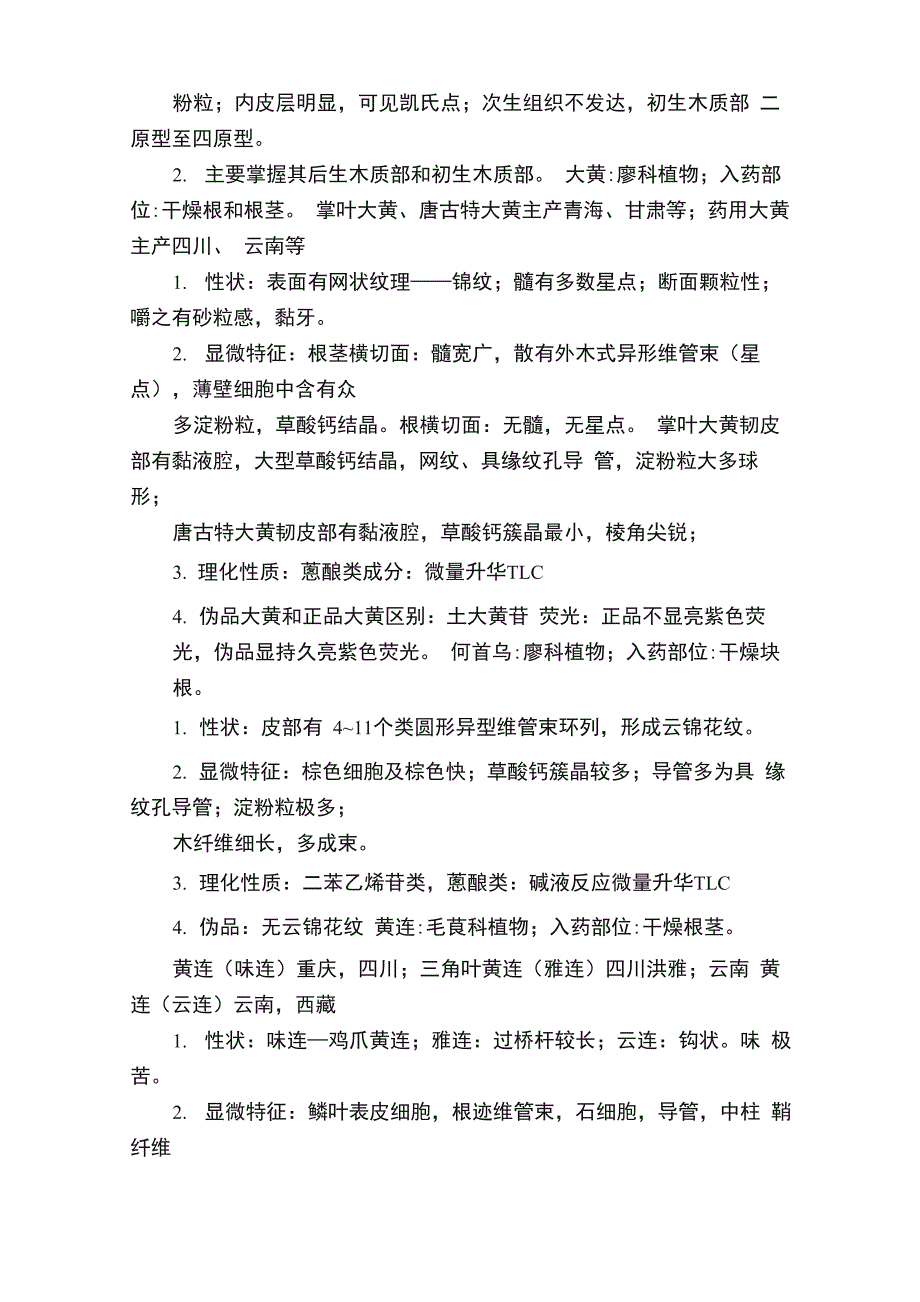 蚌埠医学院生药重点_第5页