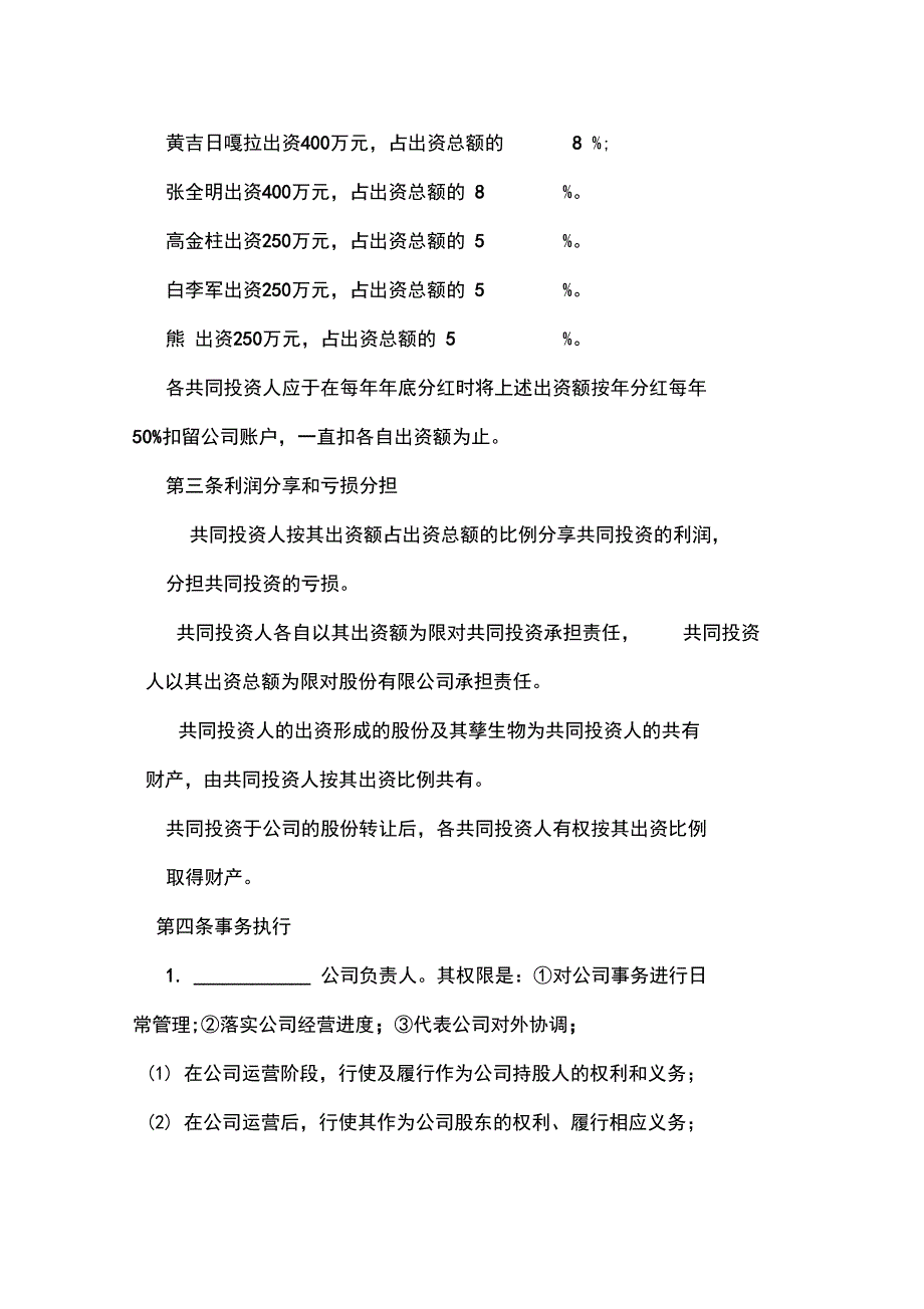 公司股权合作协议书_第2页