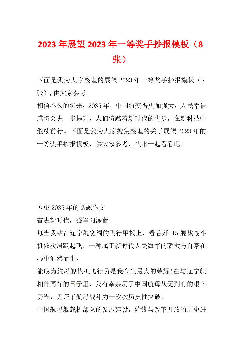 2023年展望2023年一等奖手抄报模板（8张）_第1页