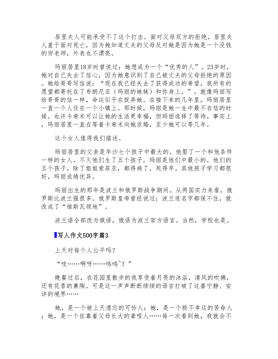 精选写人作文500字集锦七篇_第2页