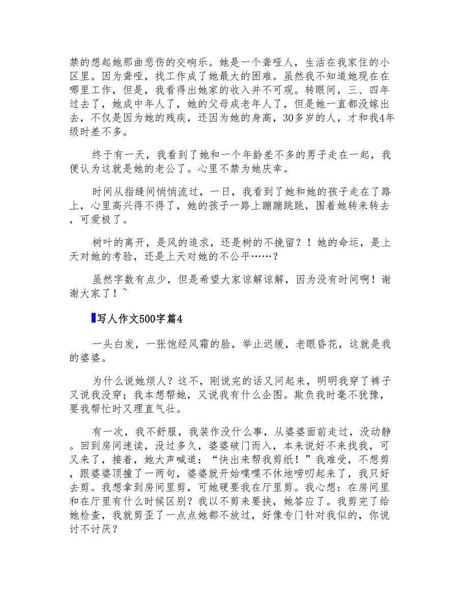 精选写人作文500字集锦七篇_第3页