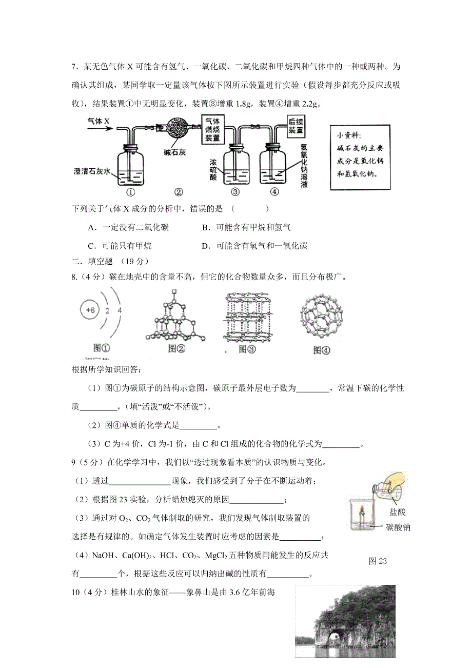 2013年陕中考化学六单元50分题练_第2页