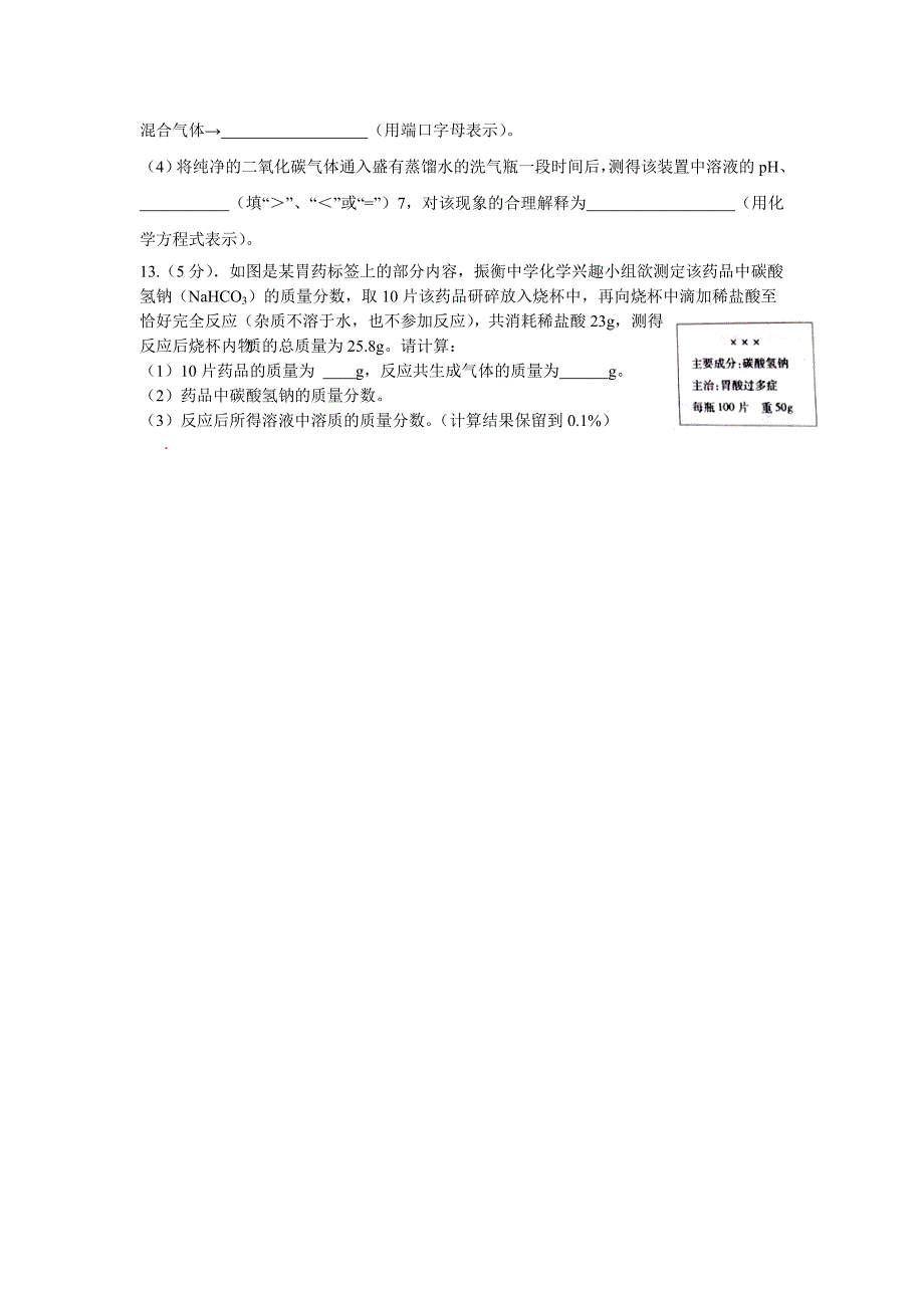 2013年陕中考化学六单元50分题练_第4页
