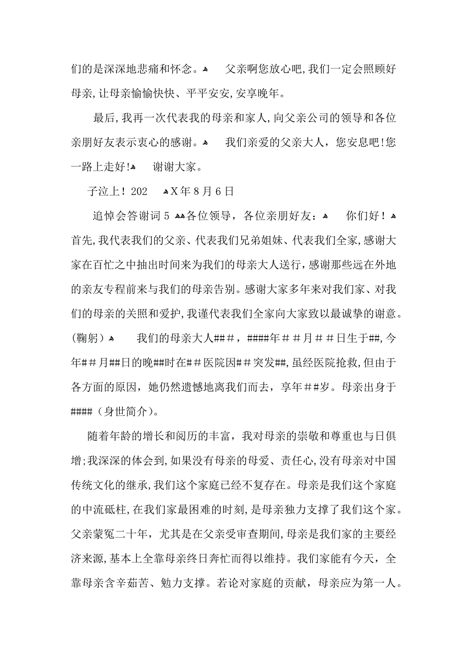 追悼会答谢词_第4页