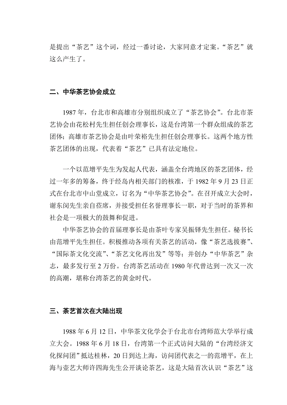 茶艺的基本认识.doc_第2页