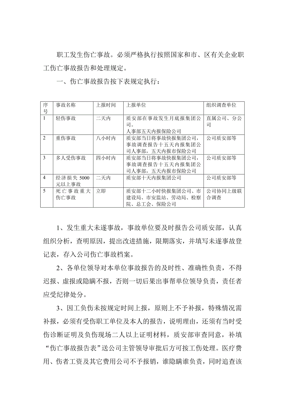 安全生产定期检查规章制度_第4页