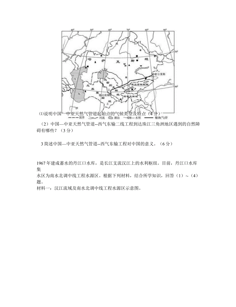 2014年高三地理资源跨区域调配_第4页