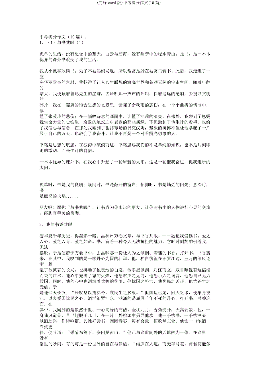 中考满分作文(10篇).docx_第1页