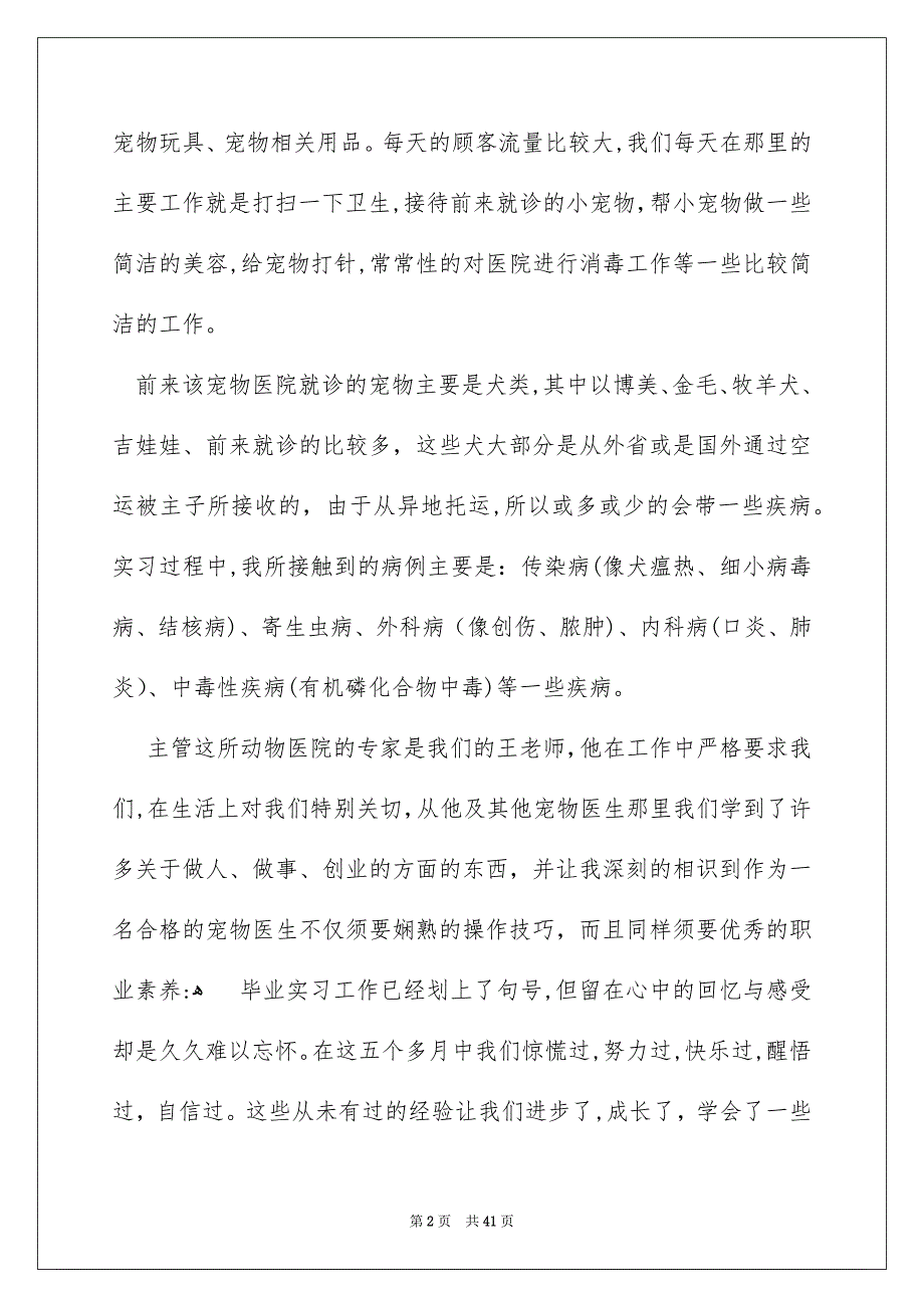 医学实习报告模板合集8篇_第2页