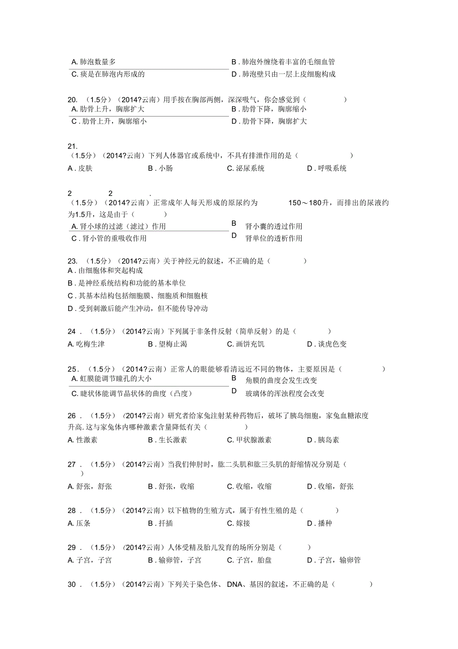 2014年云南省初中学业水平考试生物学试题卷(有答案)-2_第4页