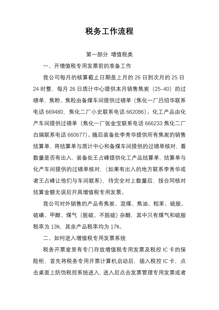 16、税政工作流程.doc_第1页