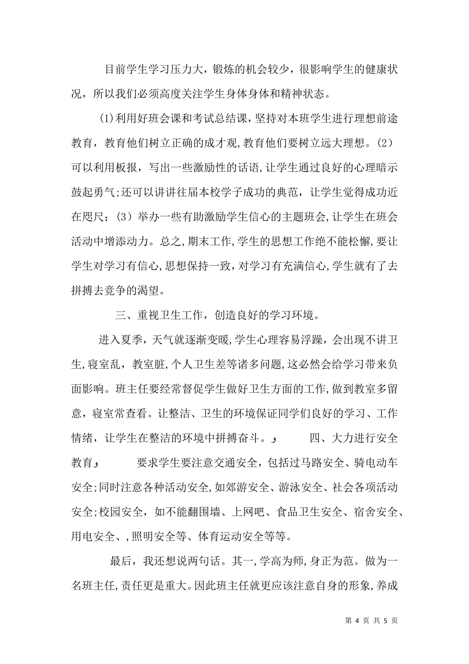 农业优秀学生演讲稿朱晓晓_第4页