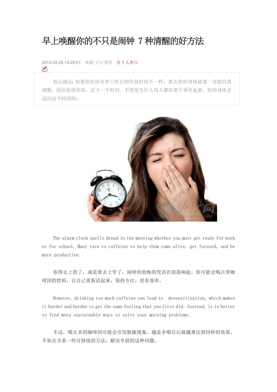 早上唤醒你的不只是闹钟7种清醒的好方法_第1页