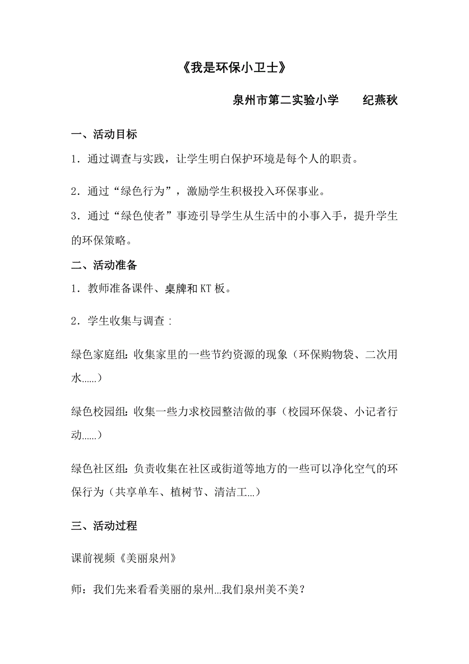 4.呵护绿色家园2.docx_第1页