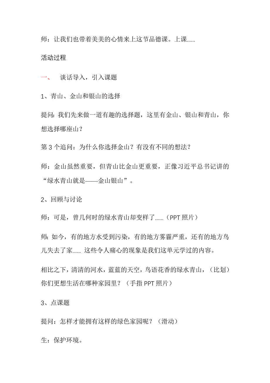 4.呵护绿色家园2.docx_第2页