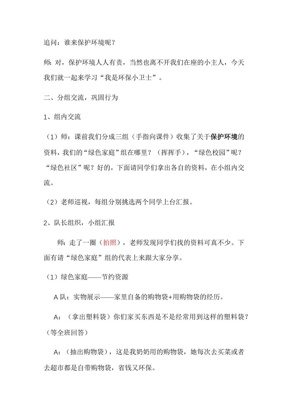 4.呵护绿色家园2.docx_第3页