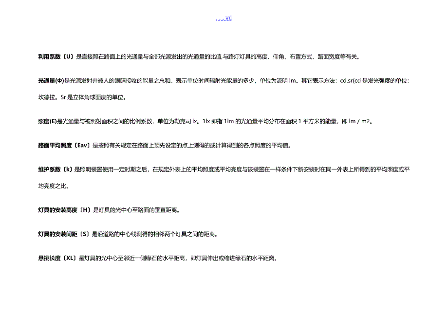 LED路灯规格参数归纳和照度计算_第4页