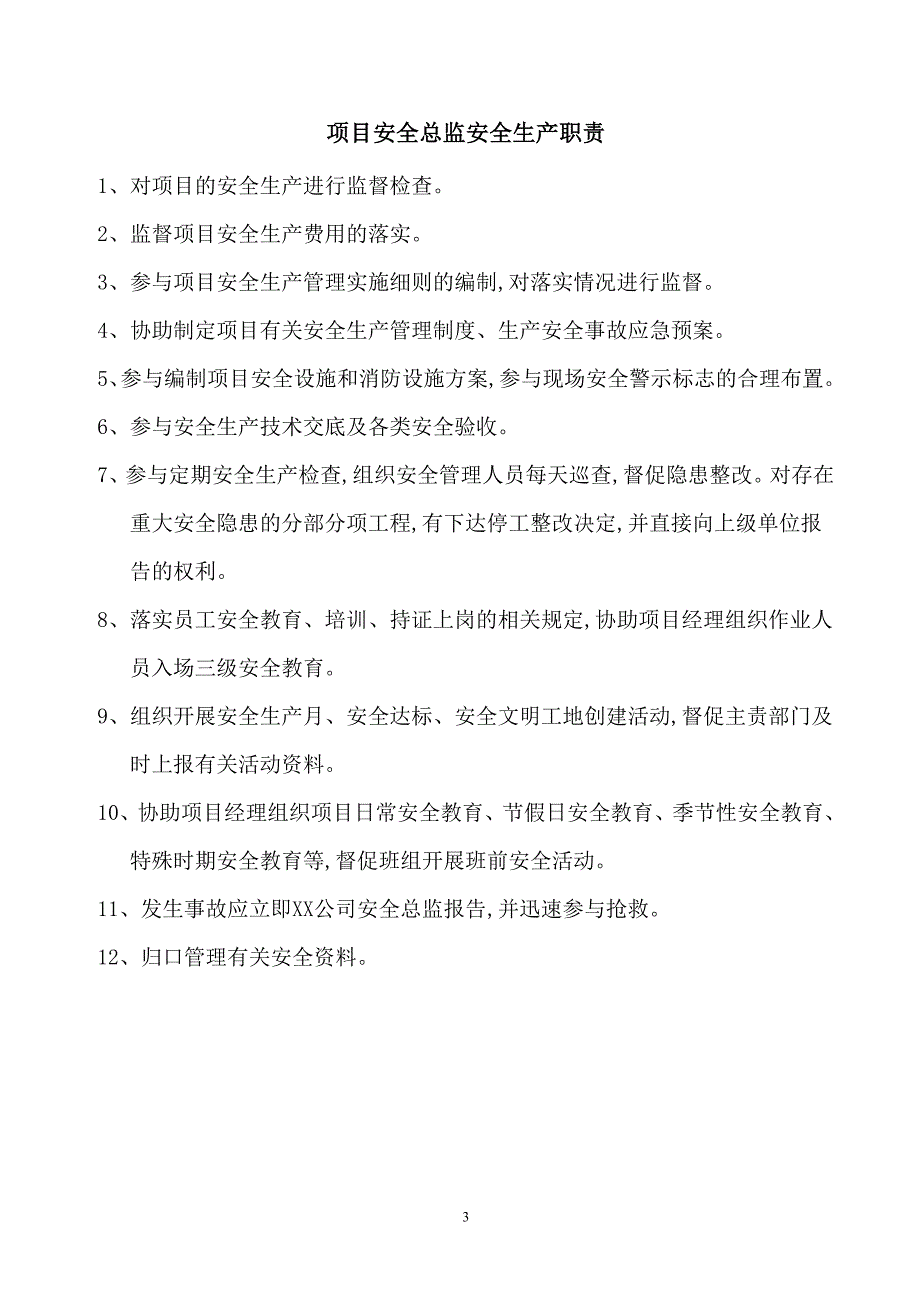 建筑企业岗位安全生产职责_第3页