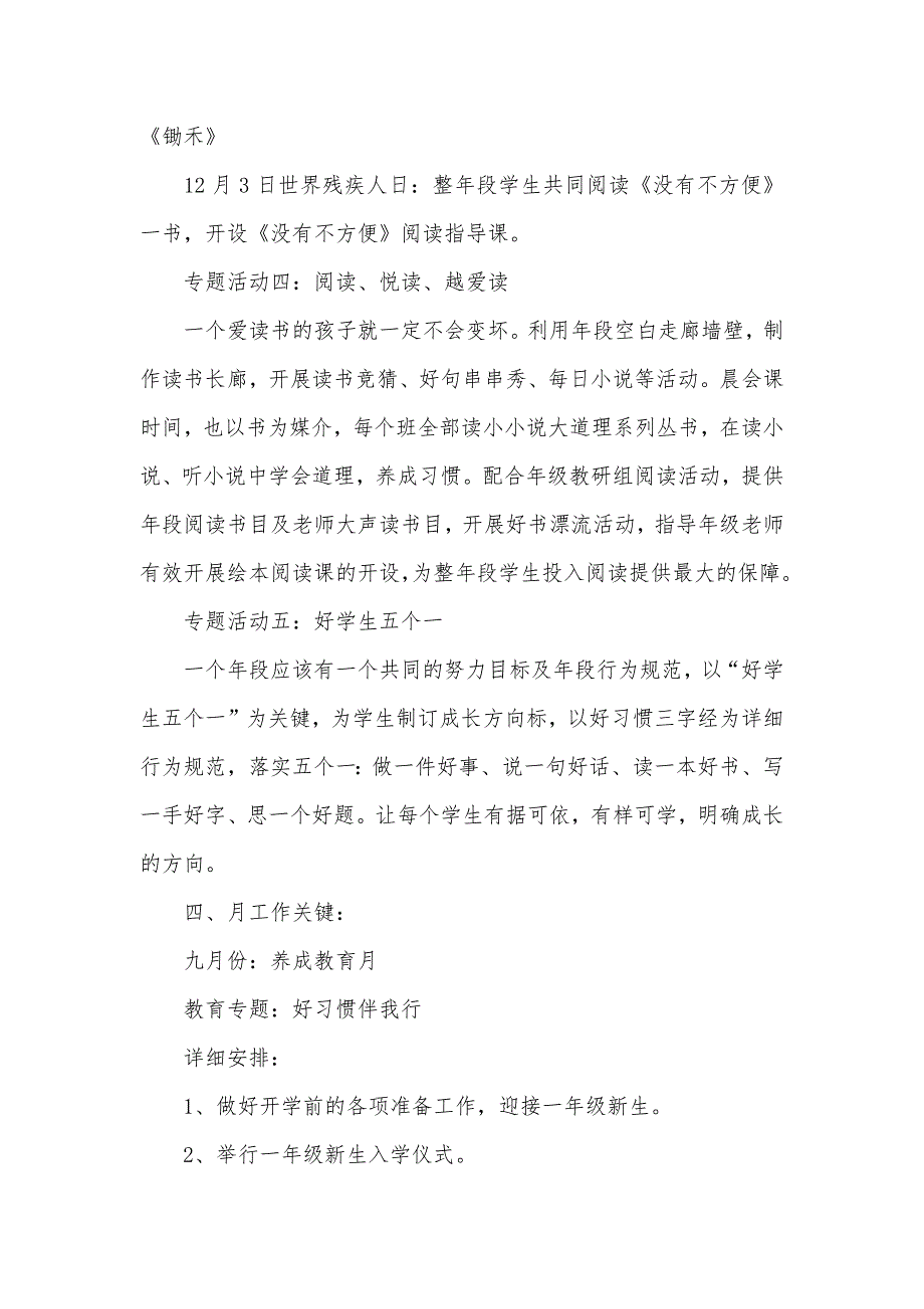 少先队德育学期总结小学一年级德育工作计划_第3页