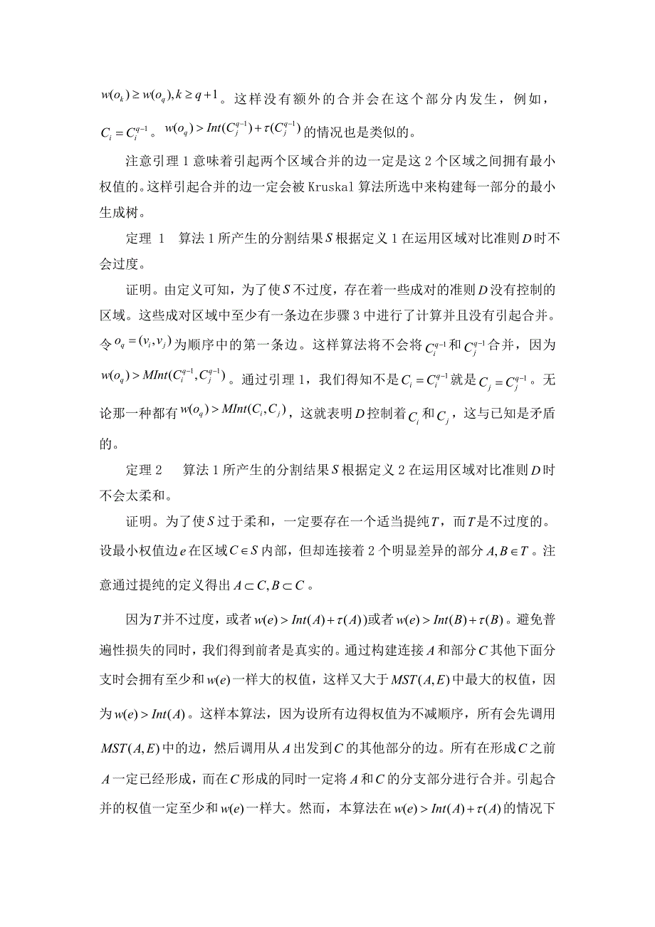 图像分割外文翻译.doc_第3页