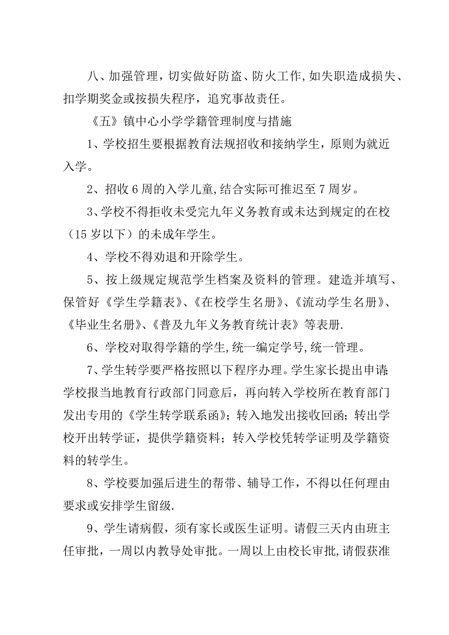 学校管理规章制度十则.docx_第4页