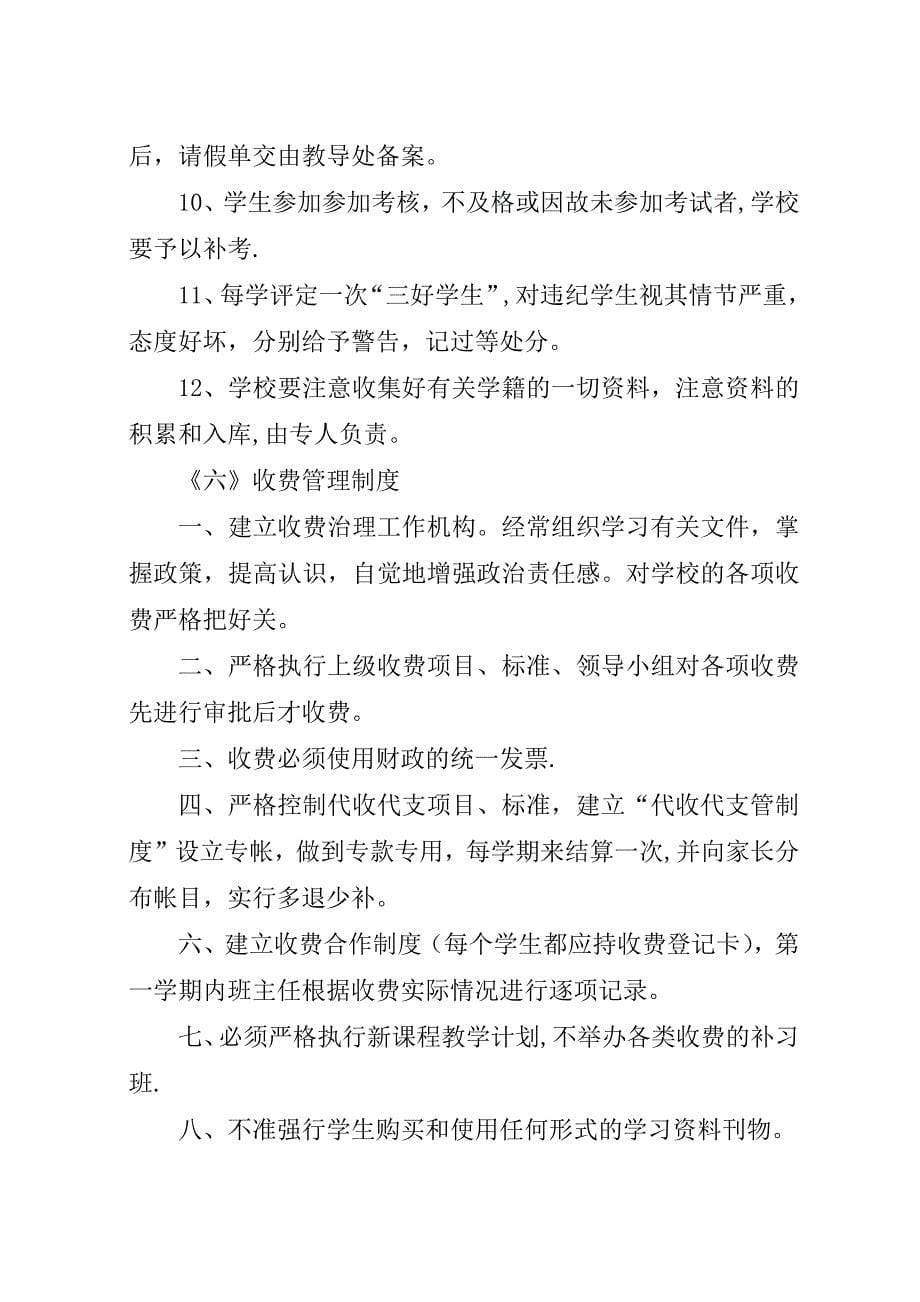 学校管理规章制度十则.docx_第5页