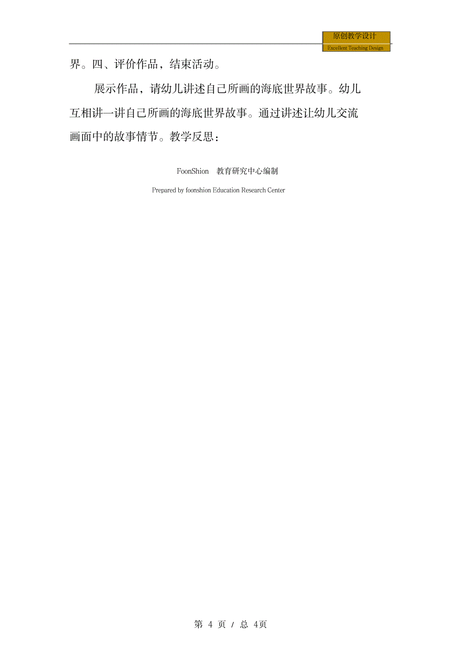 幼儿园大班美术海底世界教学设计_第4页