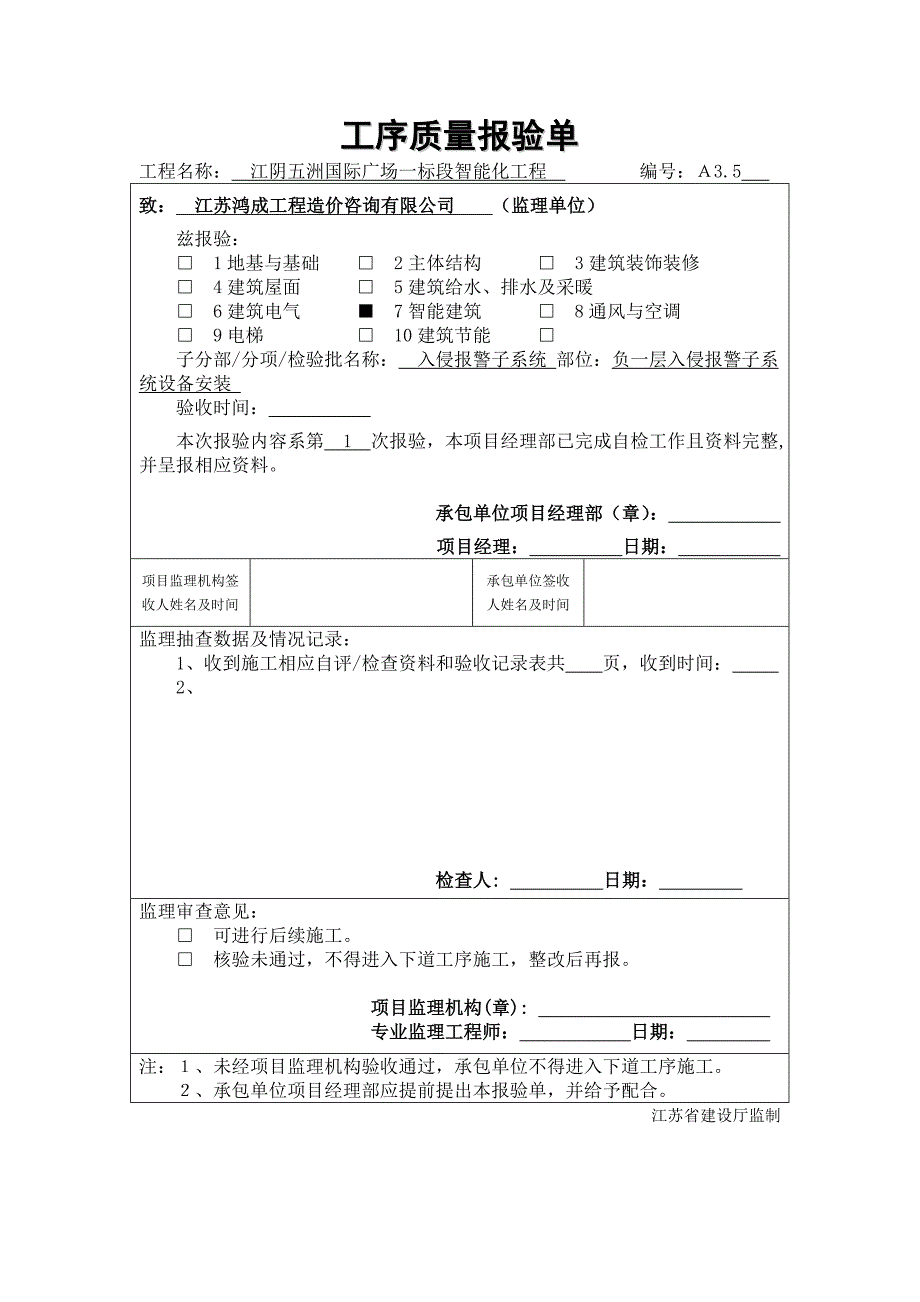 工序质量报验单_第1页