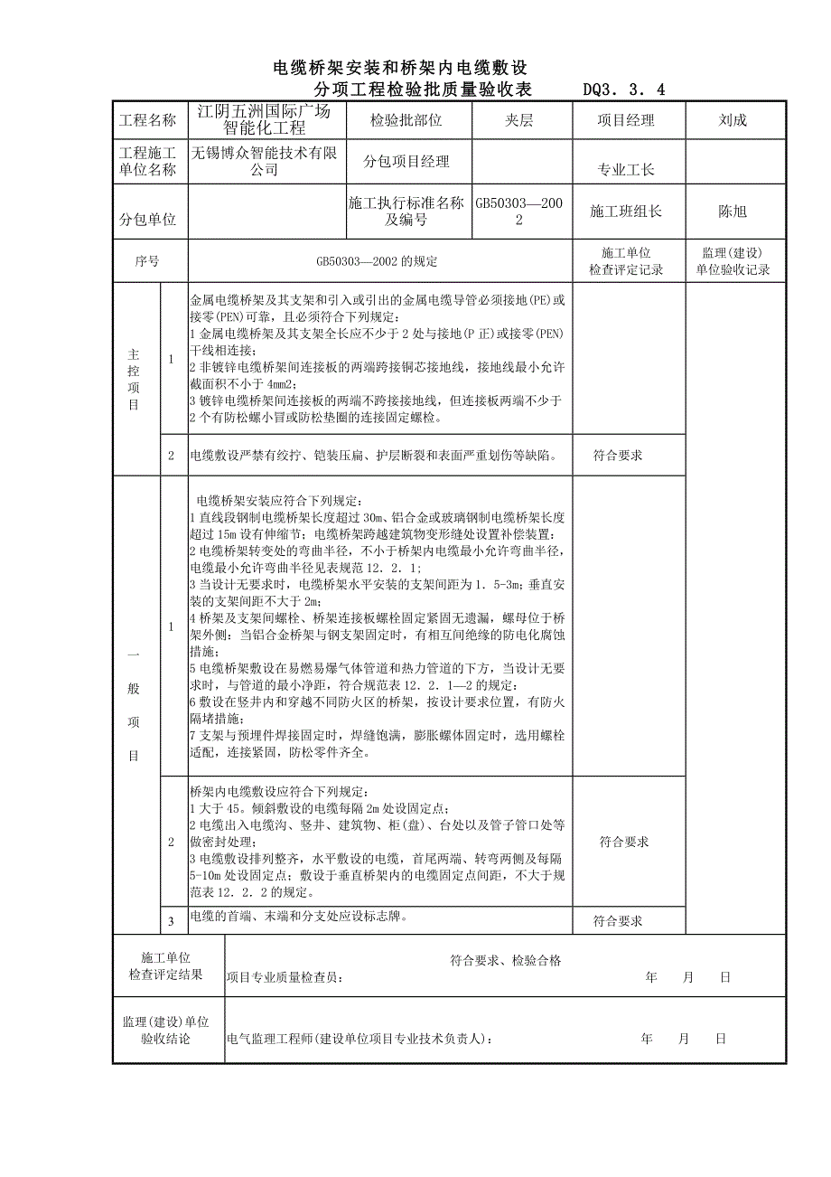 工序质量报验单_第3页