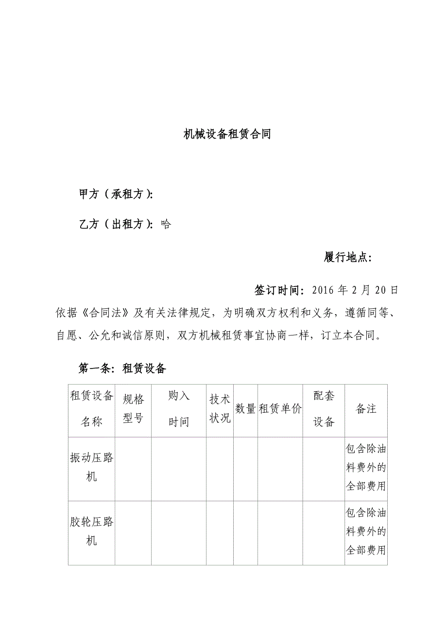 各类机械设备租赁合同模板_第2页