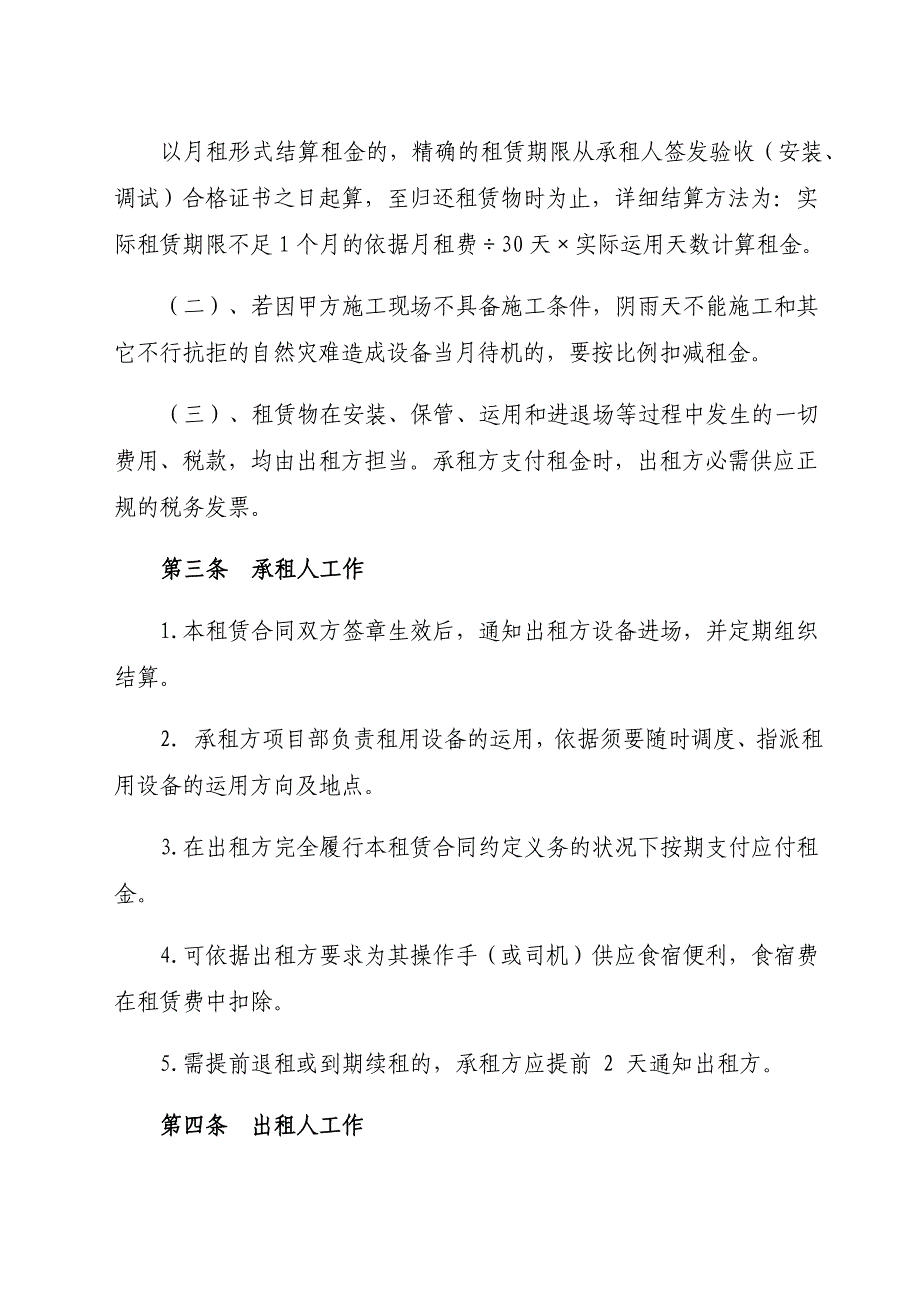 各类机械设备租赁合同模板_第4页