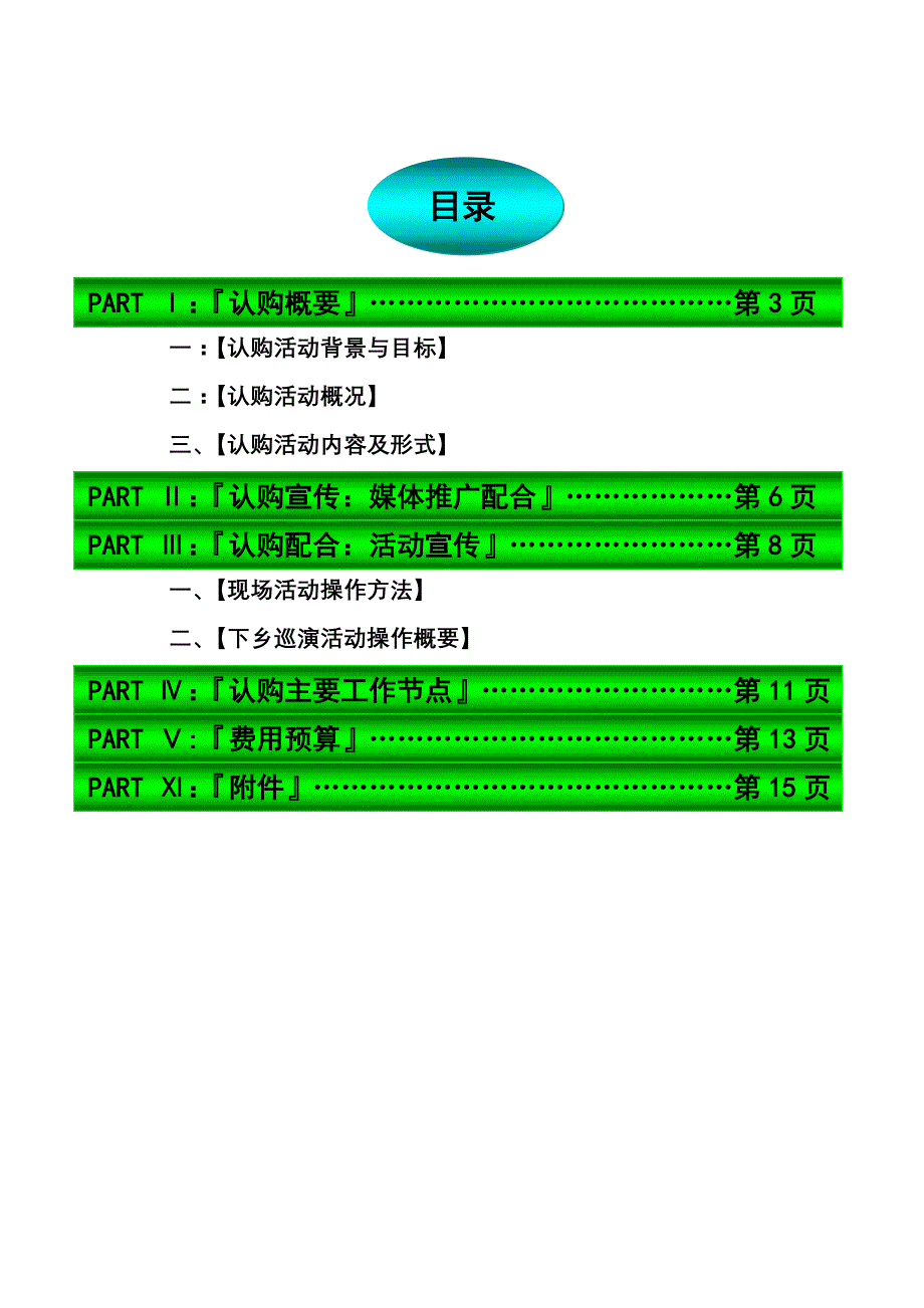 德信三期蓄客活动方案.doc_第2页