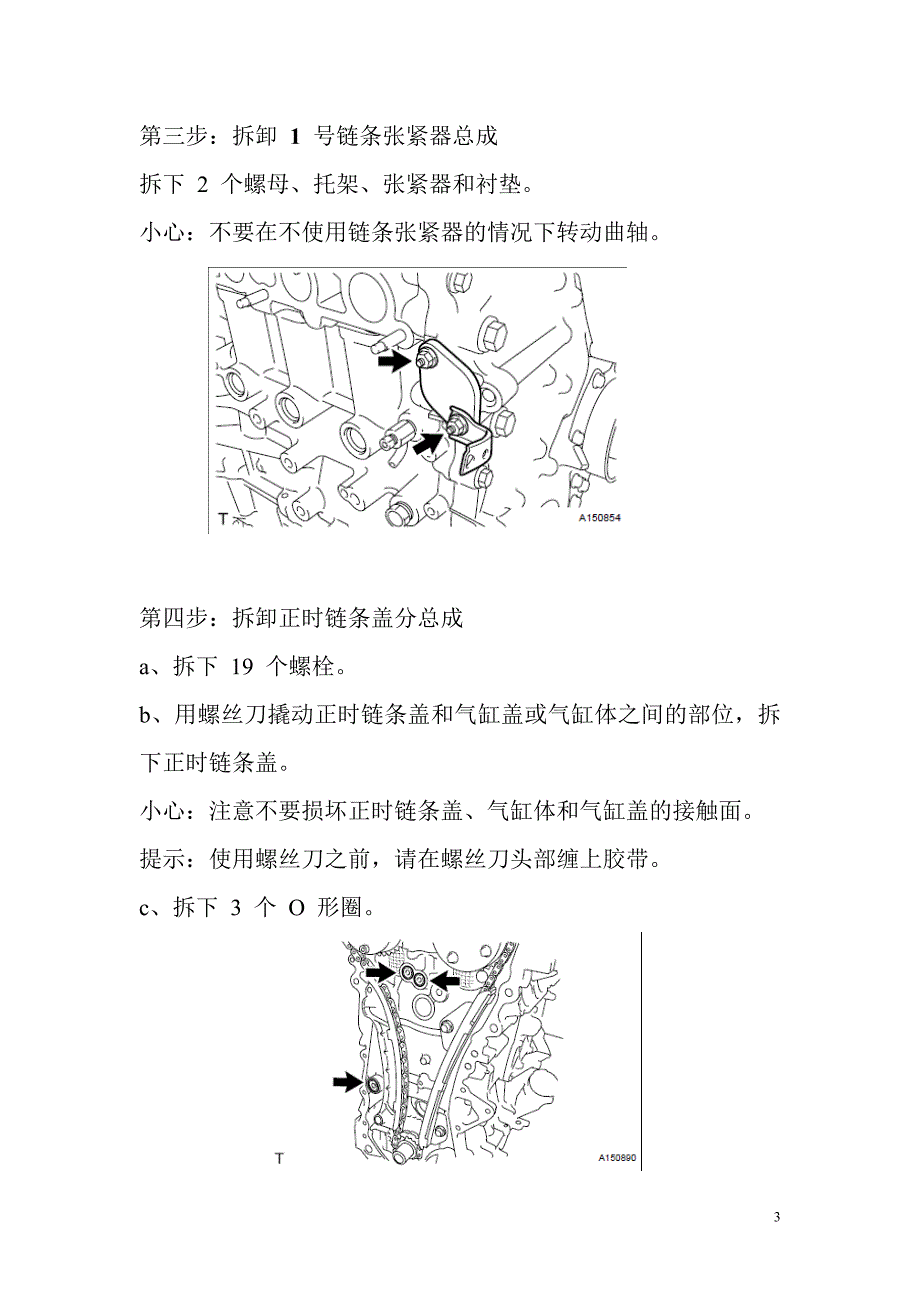 1ZR发动机配气机构拆装步骤.doc_第3页