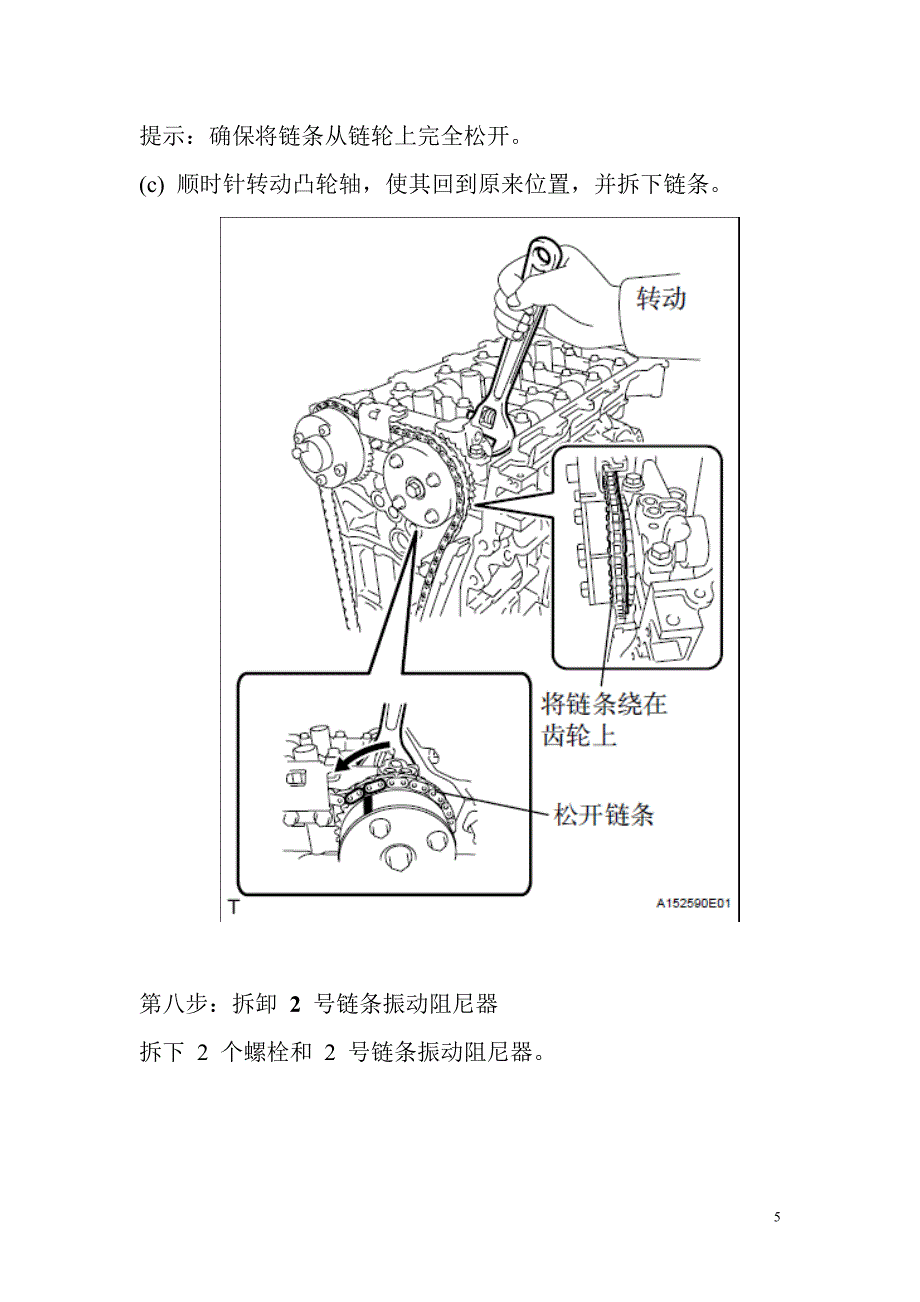 1ZR发动机配气机构拆装步骤.doc_第5页