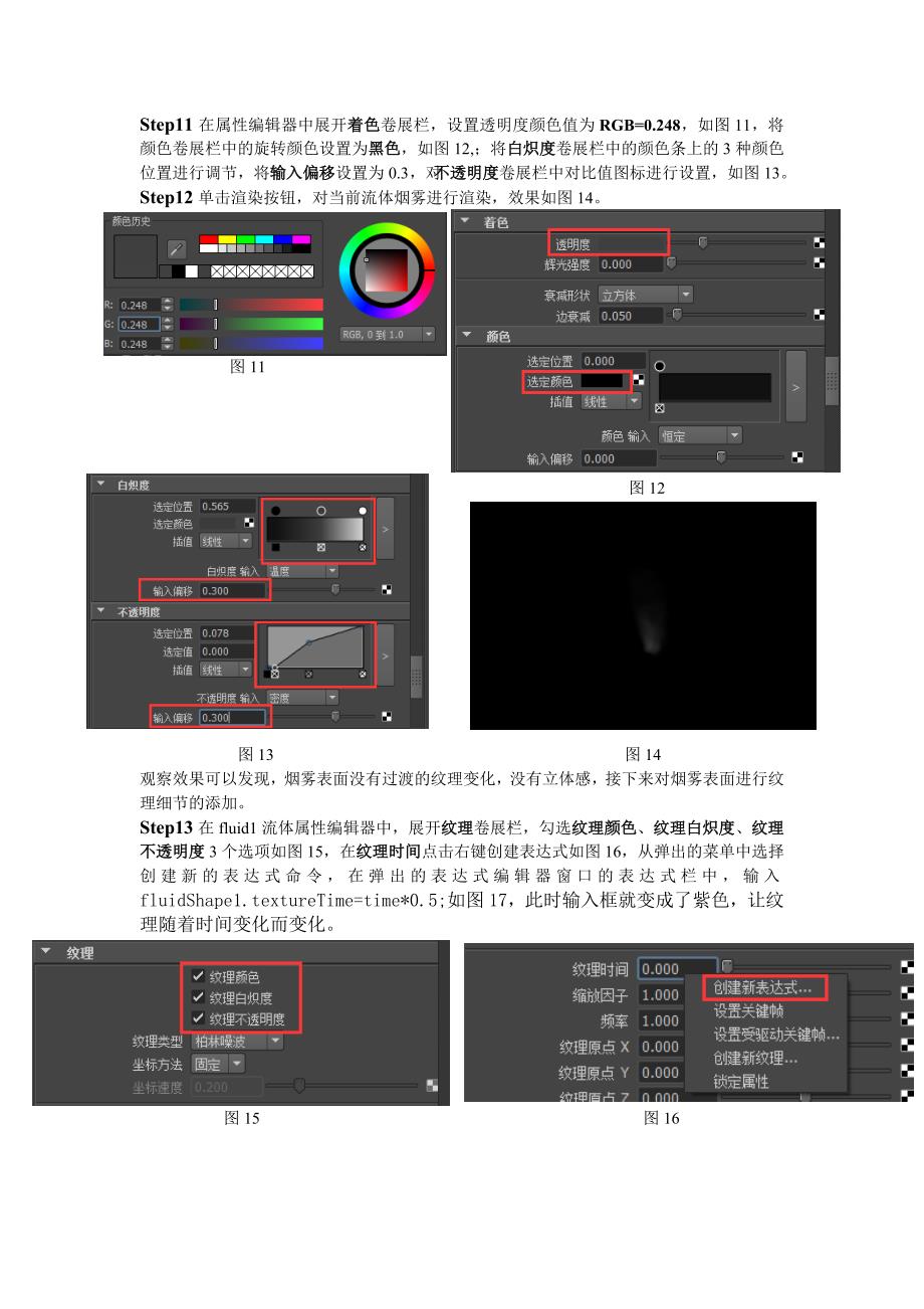 Maya特效—流体烟雾.doc_第3页