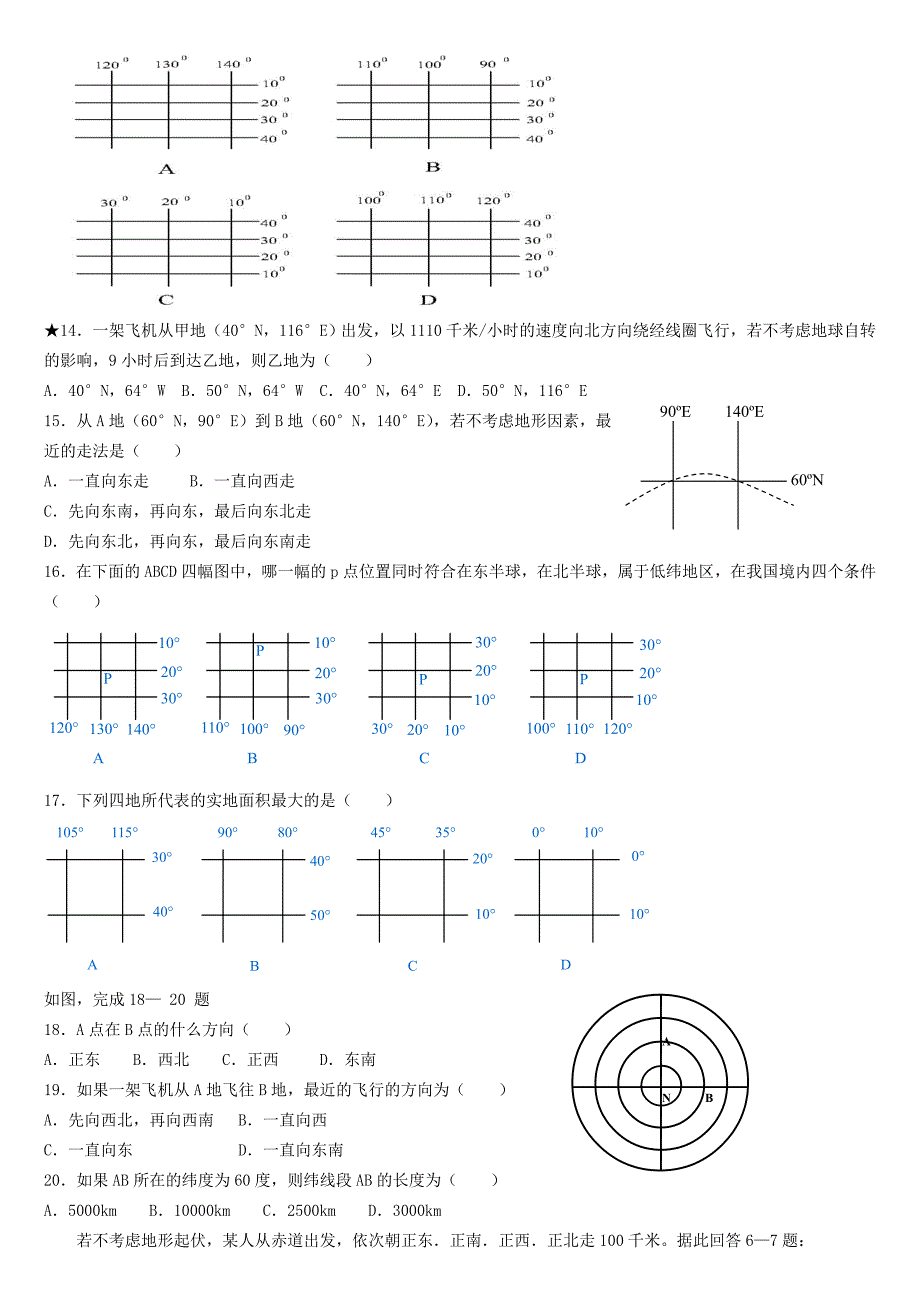 第一讲地球基础知识.doc_第2页