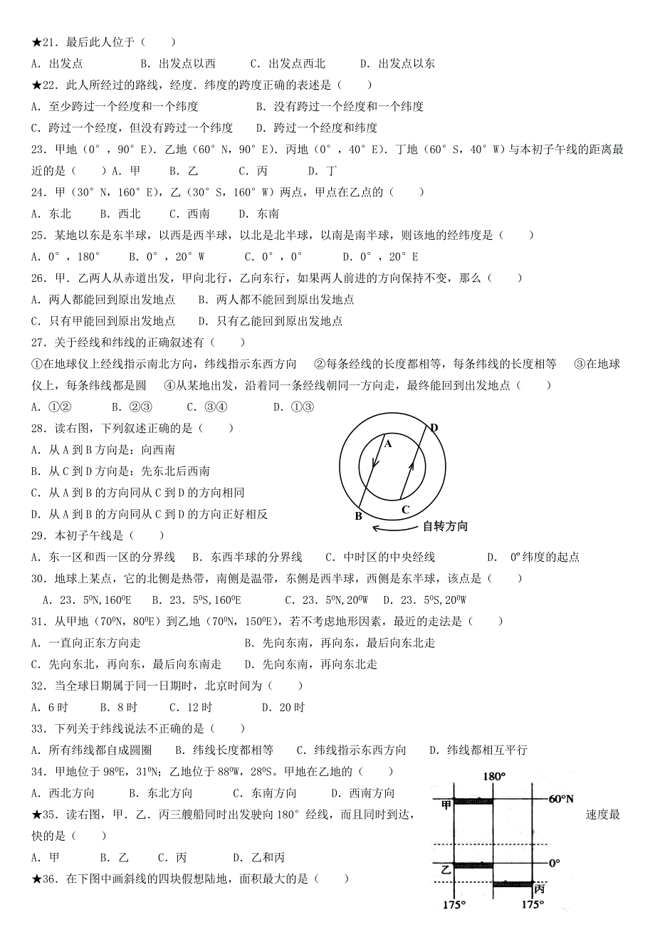 第一讲地球基础知识.doc_第3页