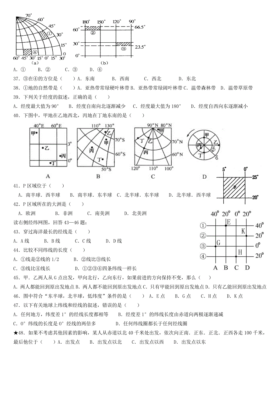 第一讲地球基础知识.doc_第4页