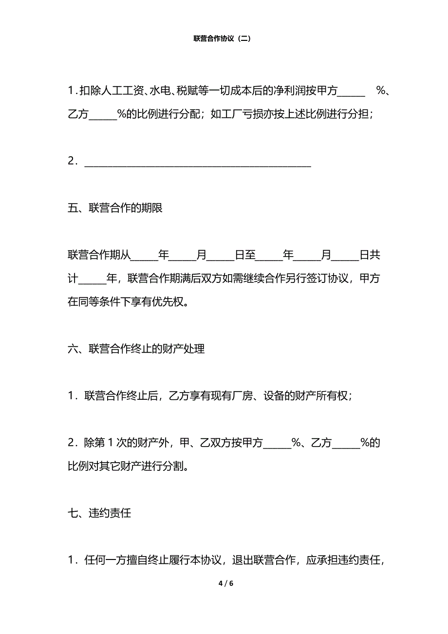 联营合作协议（二）_第4页