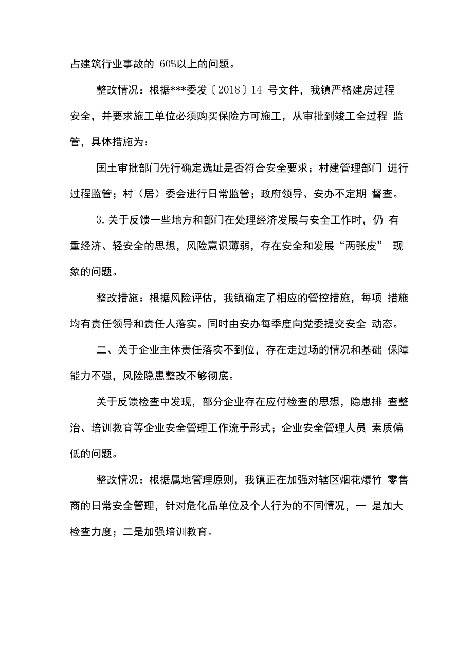 安全生产和消防工作巡查的问题整改报告_第2页