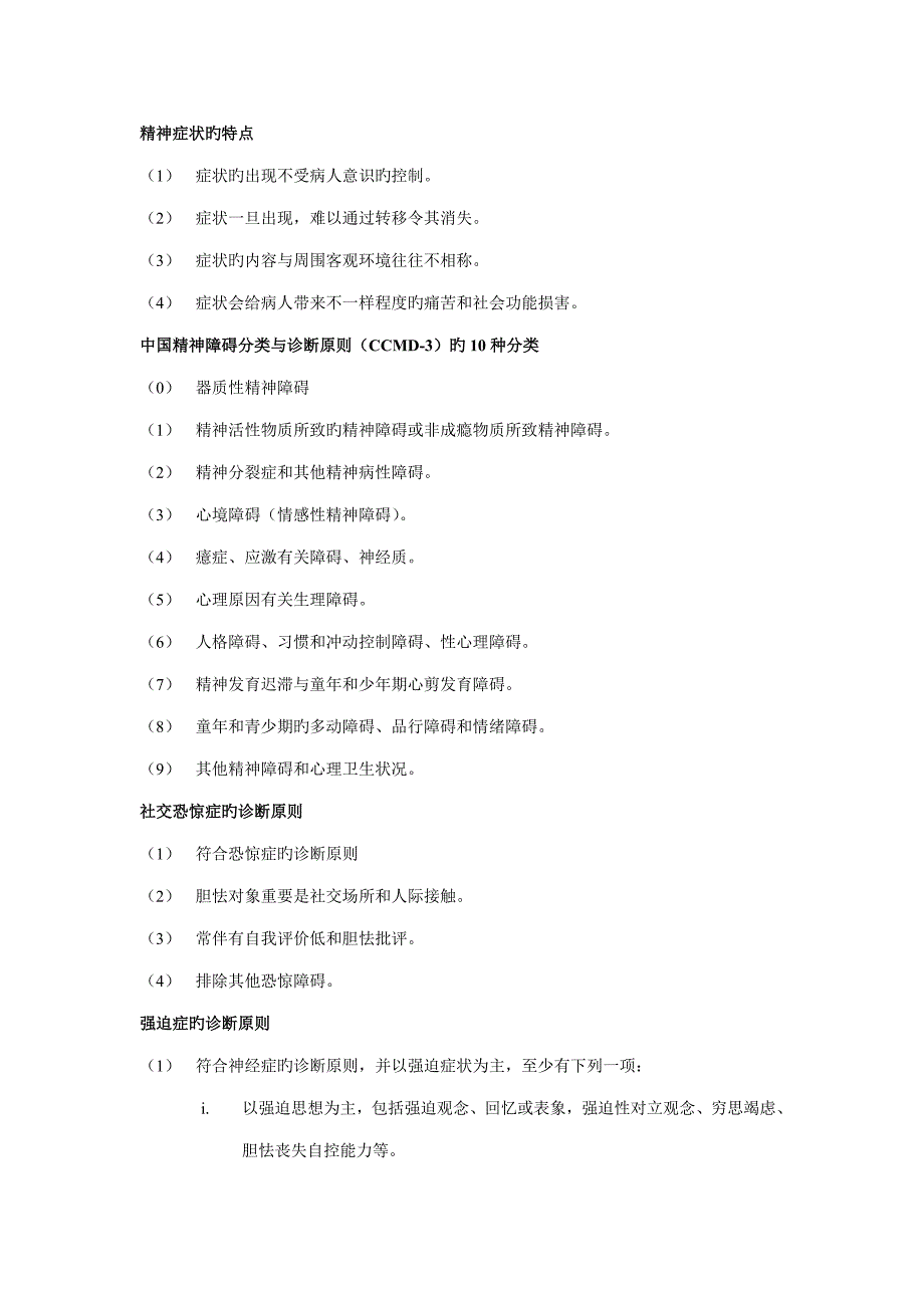 2023年自考变态心理学名词解释和简答题汇总_第4页