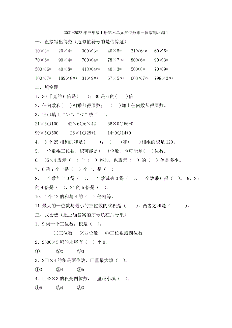 2021-2022年三年级上册第六单元《采摘节——混合运算》单元分析_第4页