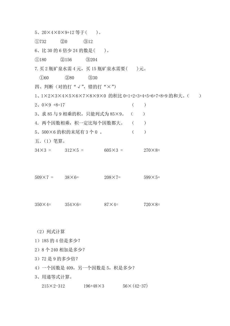 2021-2022年三年级上册第六单元《采摘节——混合运算》单元分析_第5页