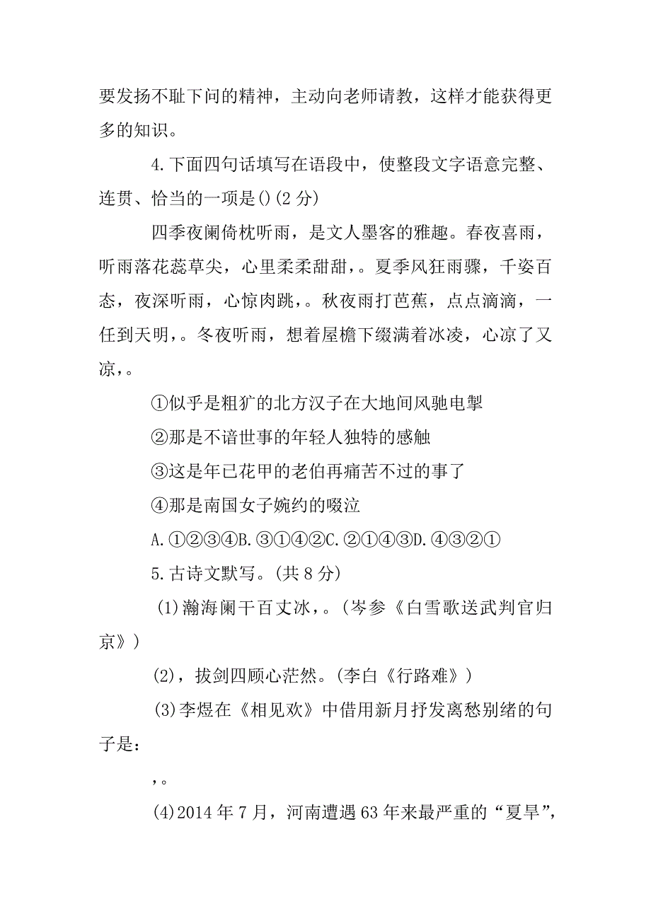 九年级语文竞赛试卷附答案.doc_第2页