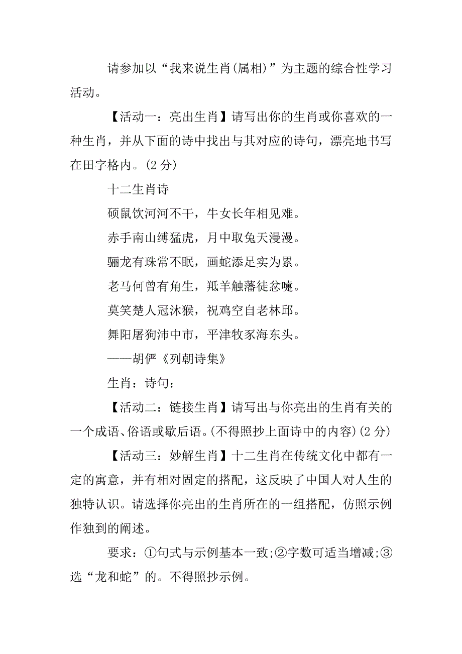 九年级语文竞赛试卷附答案.doc_第4页