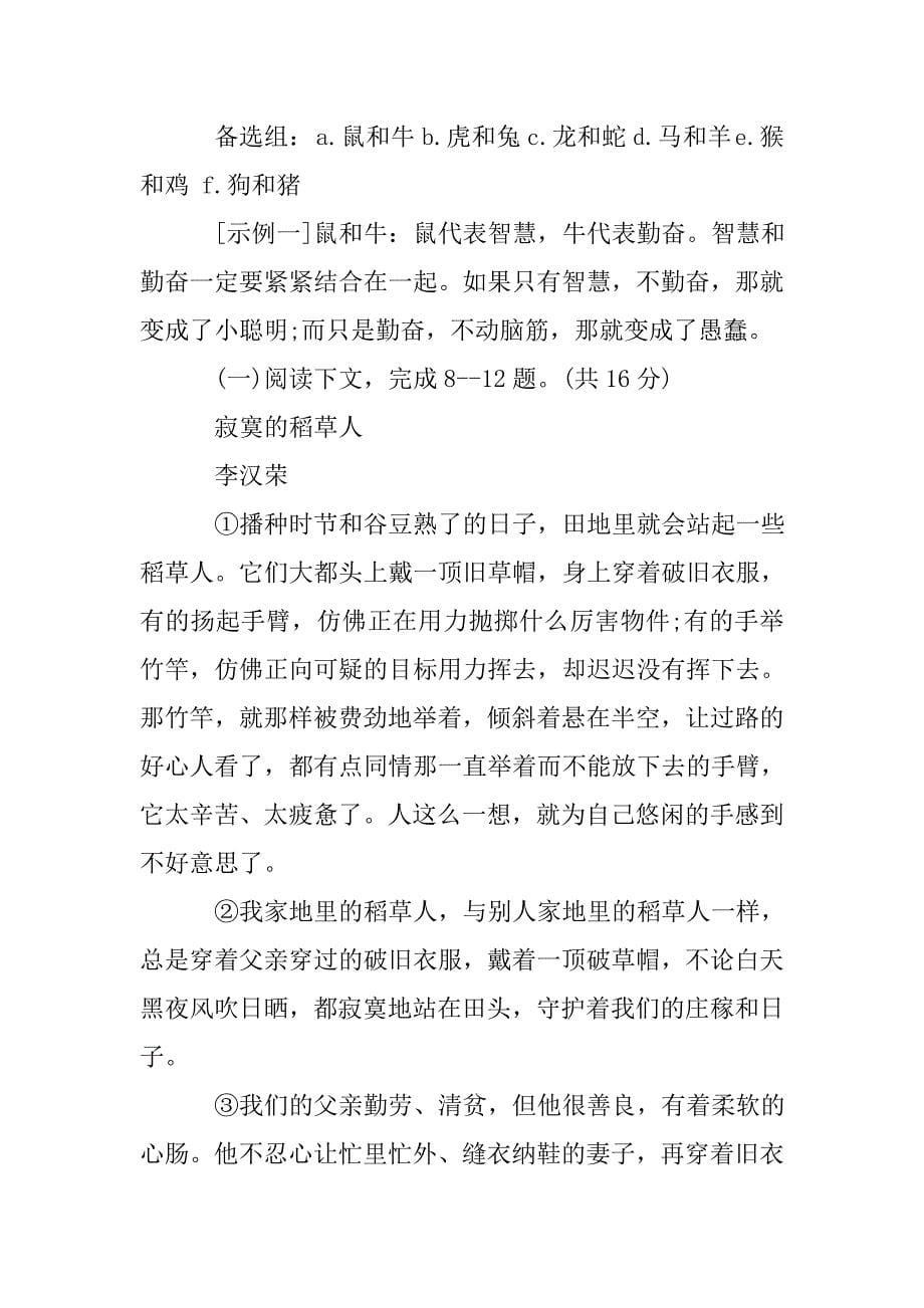 九年级语文竞赛试卷附答案.doc_第5页